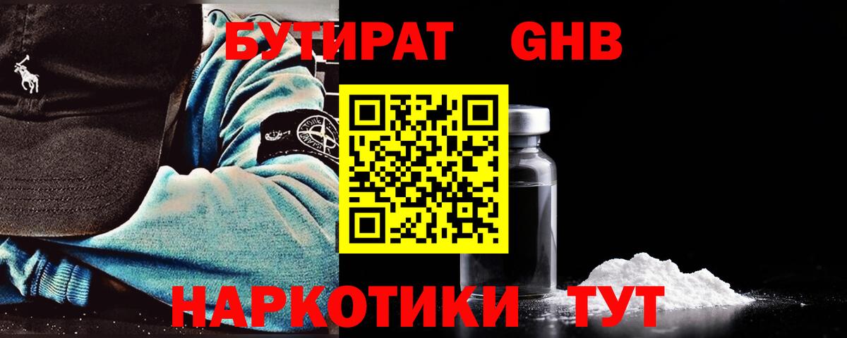 БУТИРАТ вода  Вход с VPN  Алушта 