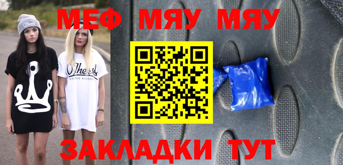 Меф мяу мяу кристаллы Алушта