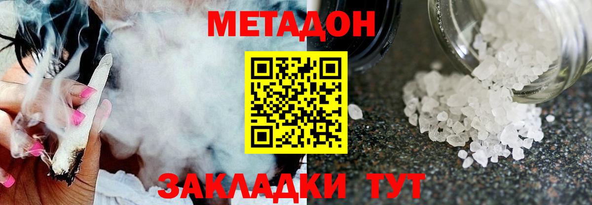 Метадон мёд  Вход с VPN  Метадон белоснежный  Алушта 